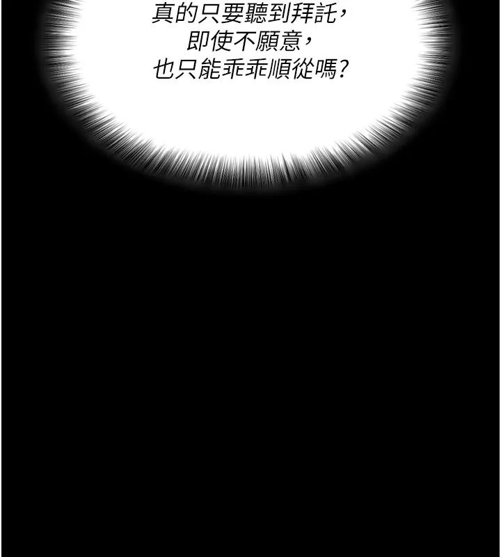 拜脫拜脫App 第1话-让女人变成性奴的咒语
