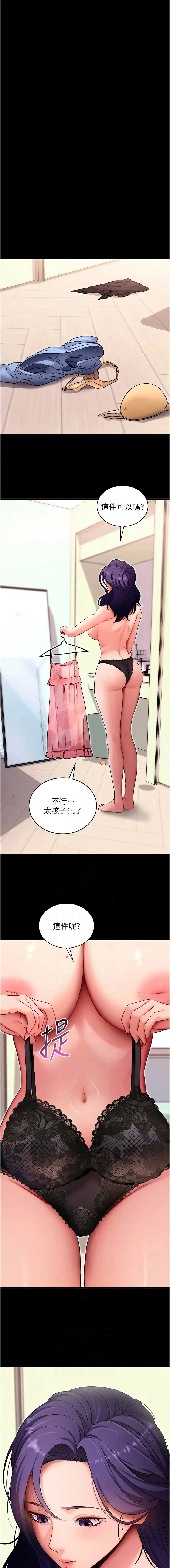 拜脫拜脫App 第56话