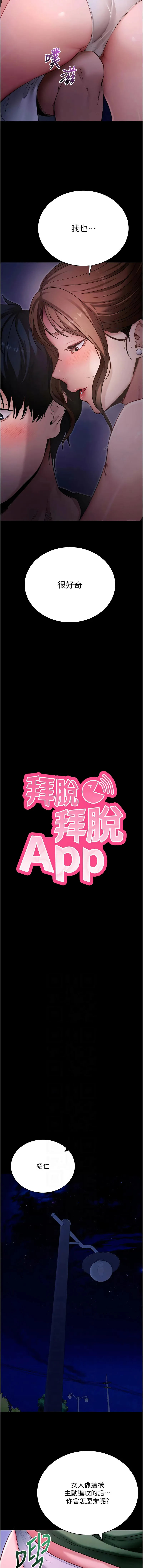 拜脫拜脫App 第47话