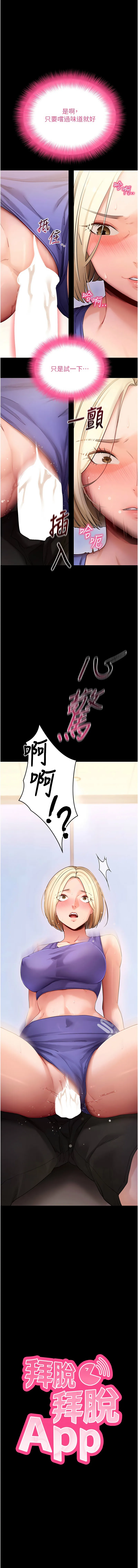 拜脫拜脫App 第53话