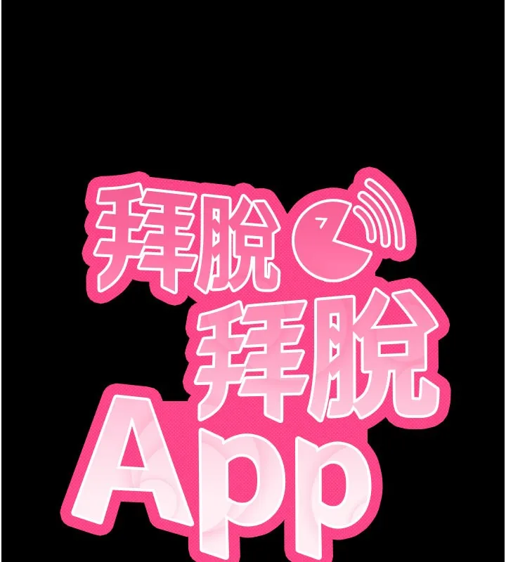 拜脫拜脫App 第2话-充满情欲的清洁口交