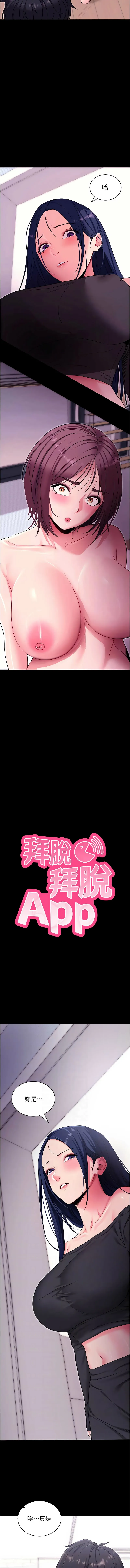 拜脫拜脫App 第35话