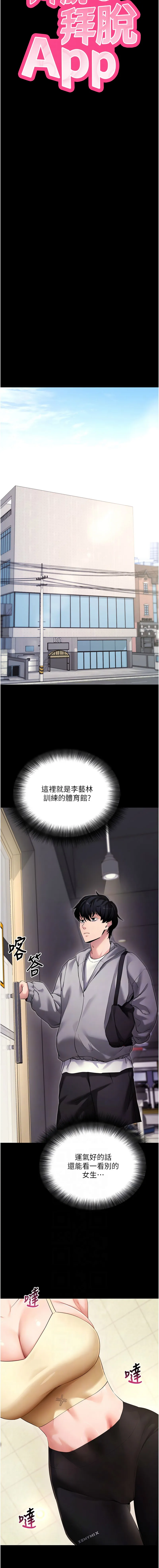 拜脫拜脫App 第52话