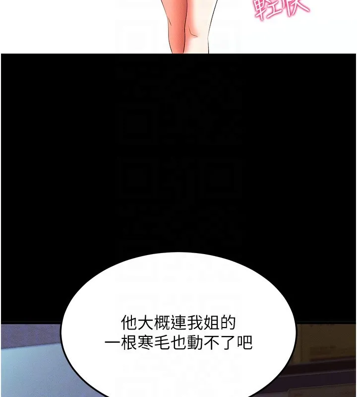 拜脫拜脫App 第3话-蛮横无理的深援
