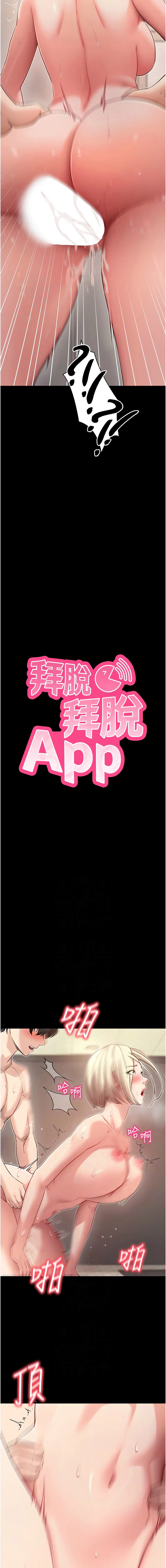 拜脫拜脫App 第54话