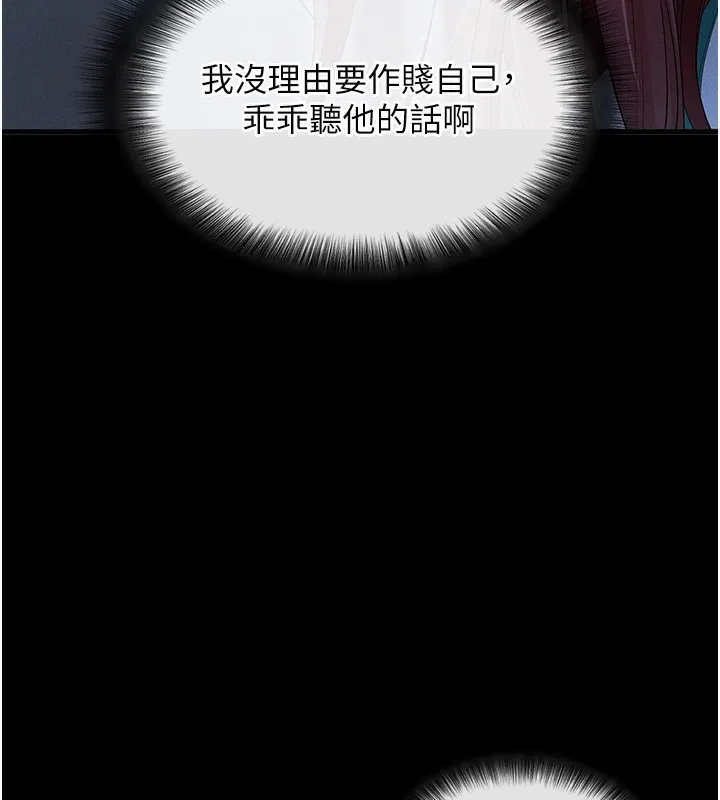 拜脫拜脫App 第3话-蛮横无理的深援