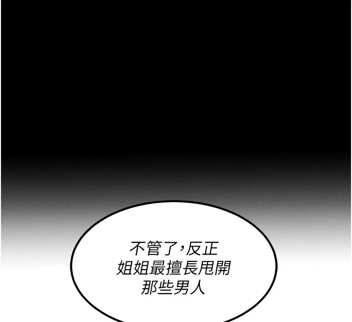 拜脫拜脫App 第3话-蛮横无理的深援
