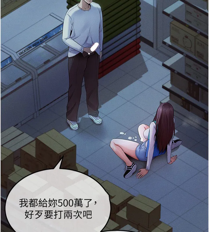 拜脫拜脫App 第3话-蛮横无理的深援