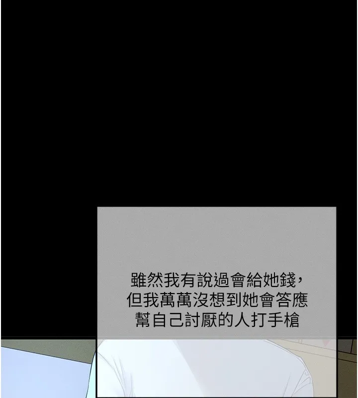 拜脫拜脫App 第3话-蛮横无理的深援