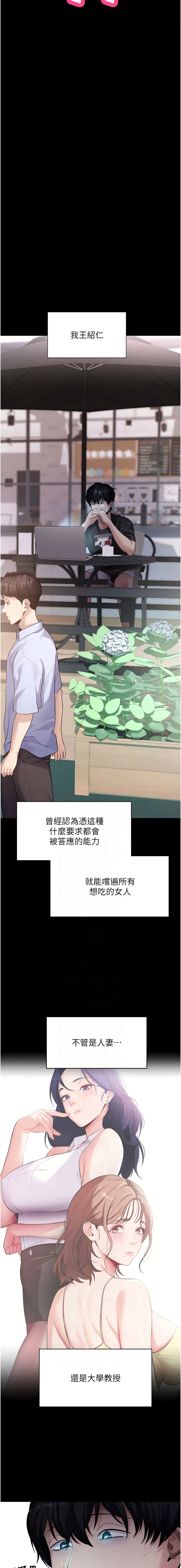 拜脫拜脫App 第46话