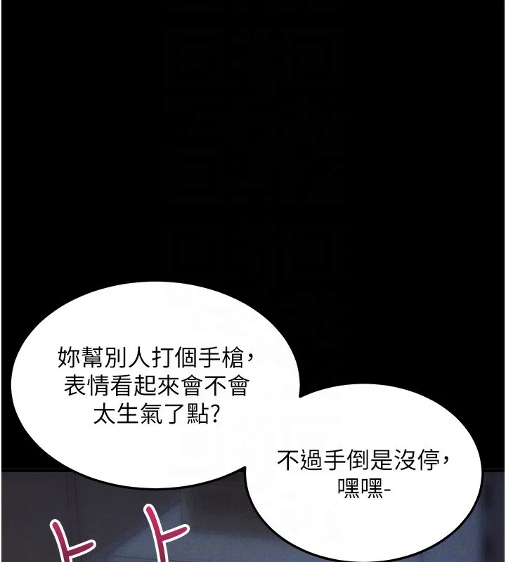 拜脫拜脫App 第3话-蛮横无理的深援