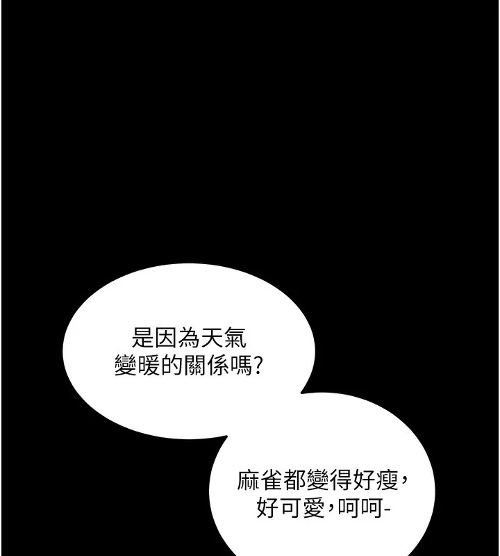 拜脫拜脫App 第3话-蛮横无理的深援