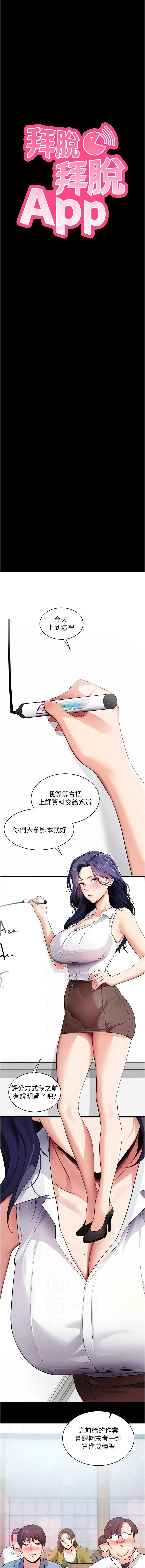 拜脫拜脫App 第39话