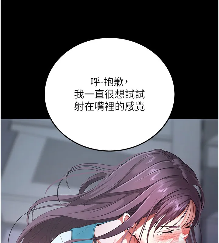拜脫拜脫App 第3话-蛮横无理的深援