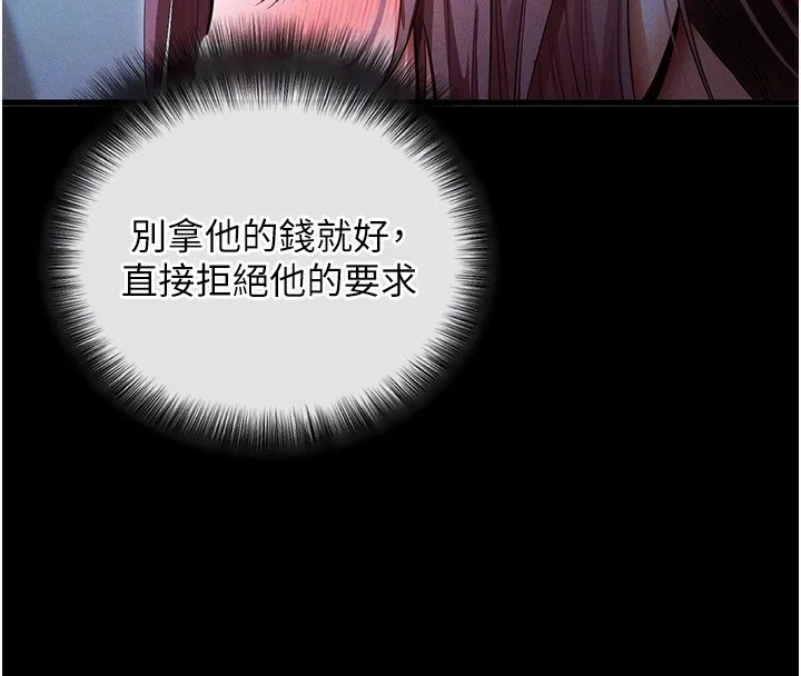 拜脫拜脫App 第3话-蛮横无理的深援