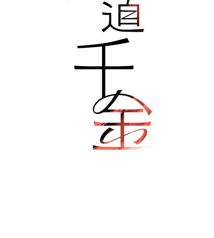 黑道千金 第1话-讨债界炮王的重生