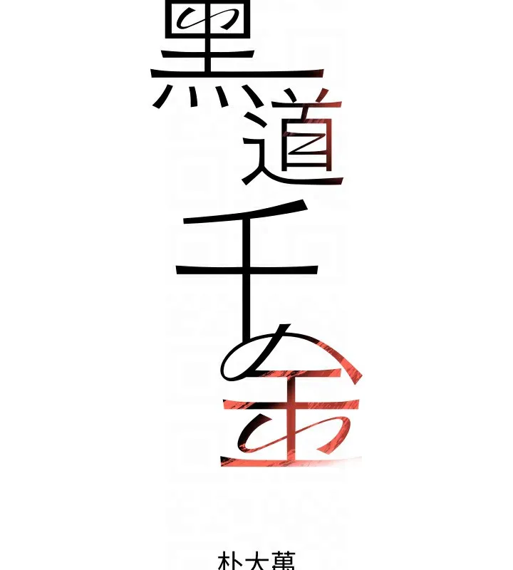 黑道千金 第3话-偷尝妹妹处女鲍