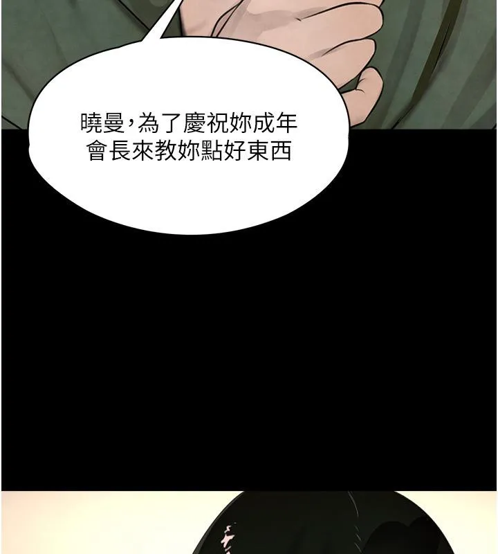 黑道千金 第4话-与霸道少爷的第一次