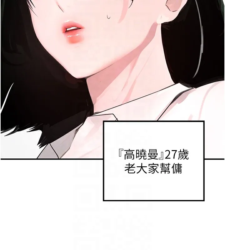黑道千金 第2话-对女佣延长「淫」手