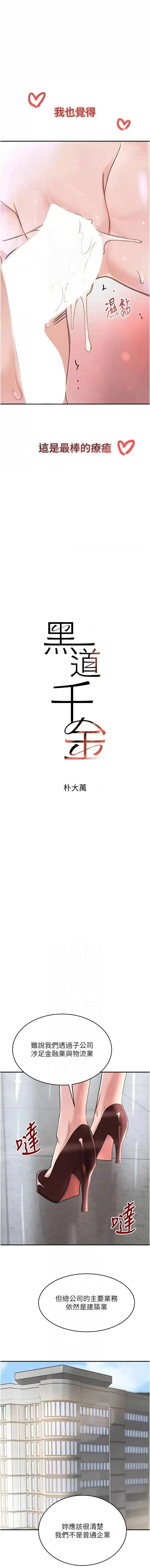 黑道千金 第31话