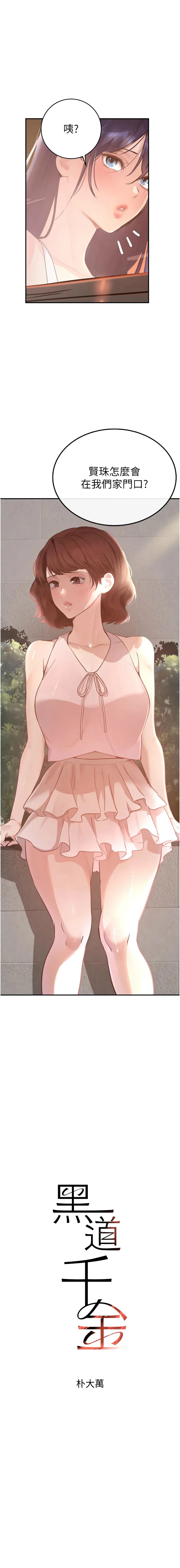 黑道千金 第33话