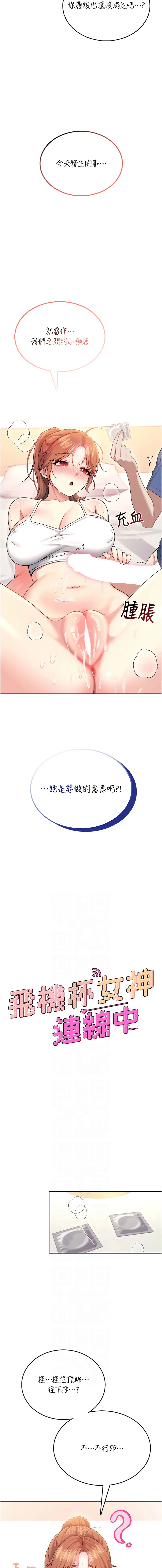 飞机杯女神连线中 第48话