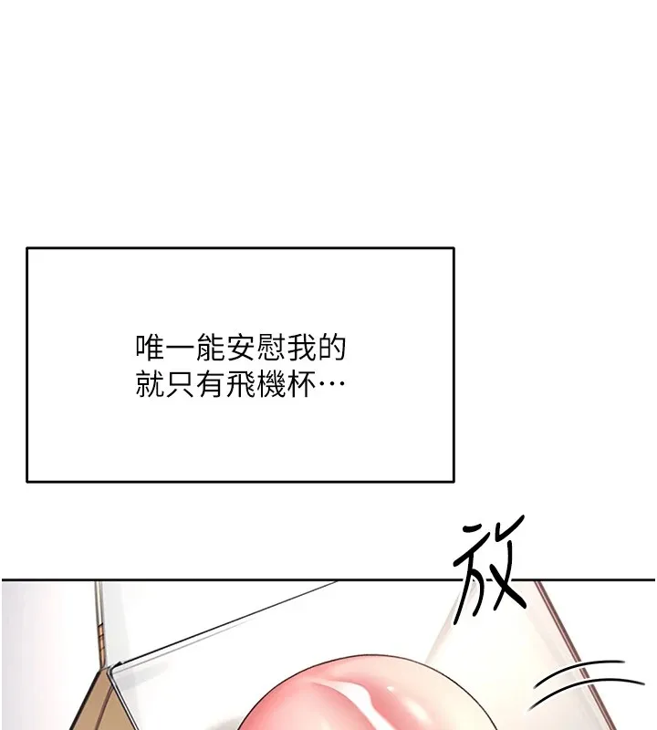 飞机杯女神连线中 第1话-堪比真人的飞机杯