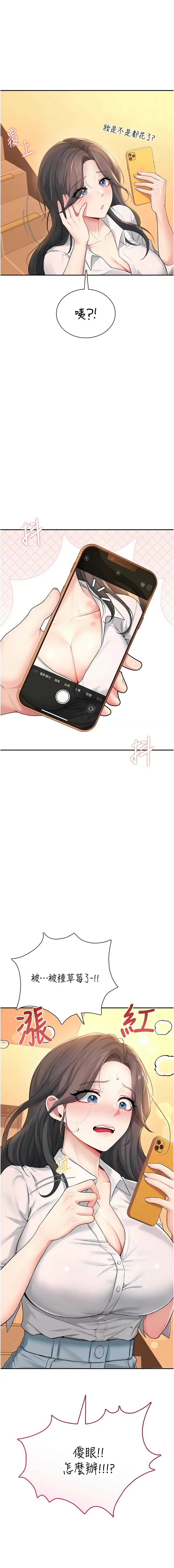 飞机杯女神连线中 第21话