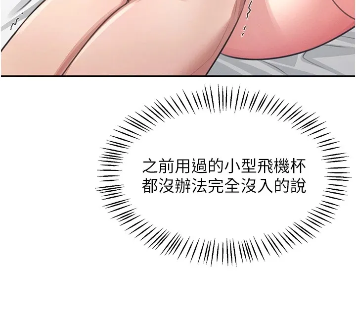 飞机杯女神连线中 第1话-堪比真人的飞机杯