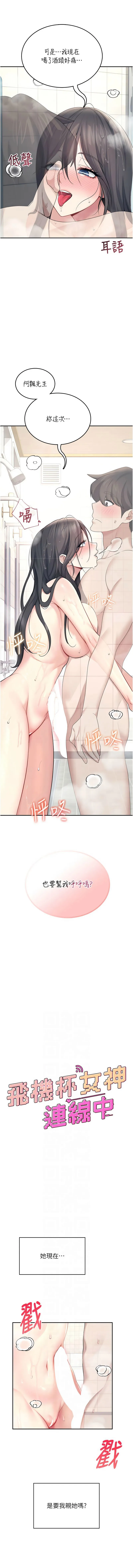 飞机杯女神连线中 第35话