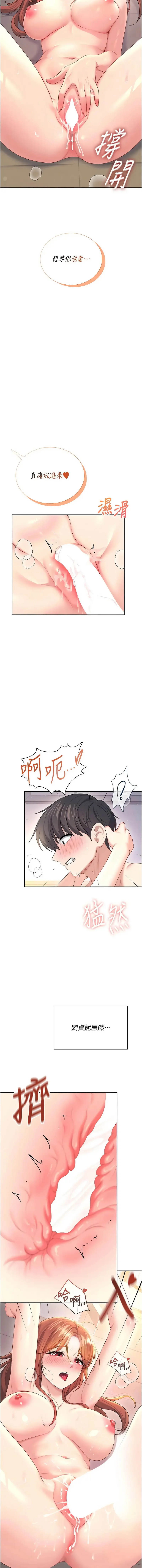 飞机杯女神连线中 第79话