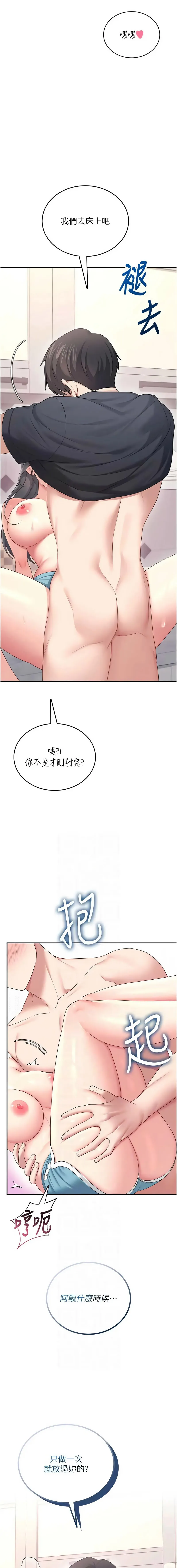 飞机杯女神连线中 第66话