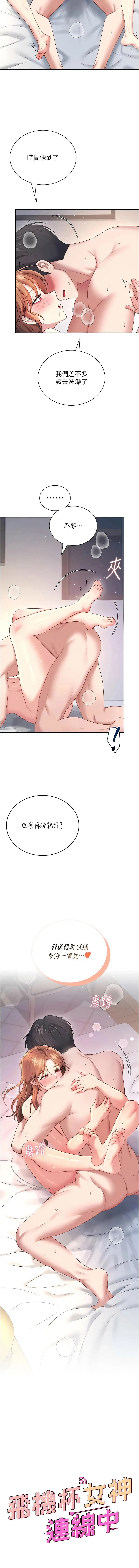 飞机杯女神连线中 第81话