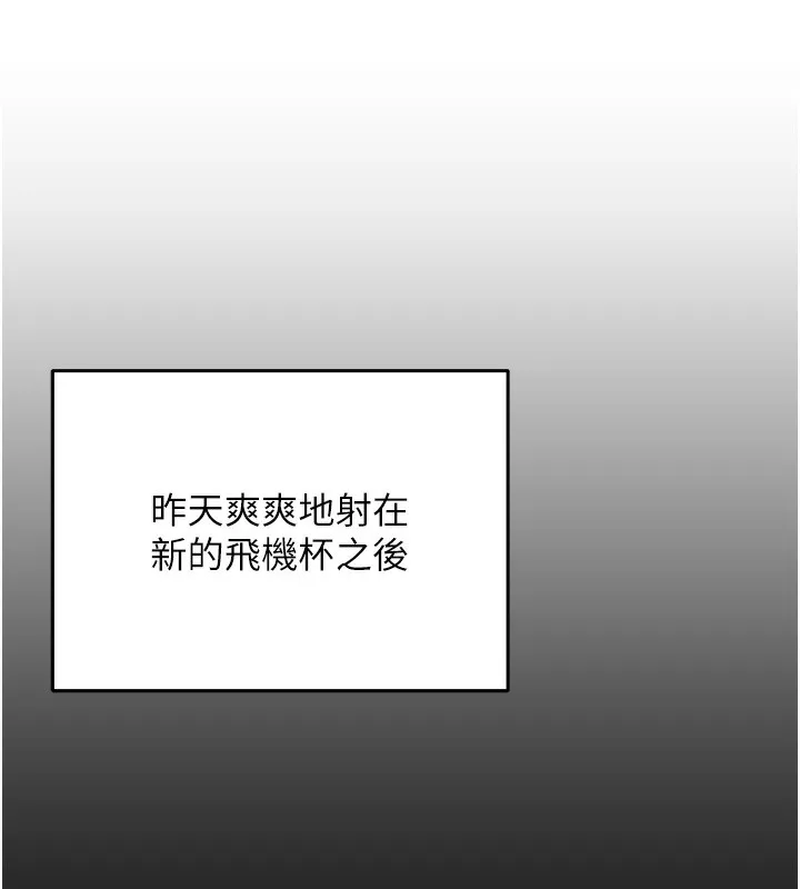 飞机杯女神连线中 第2话-和校园女神无线连动