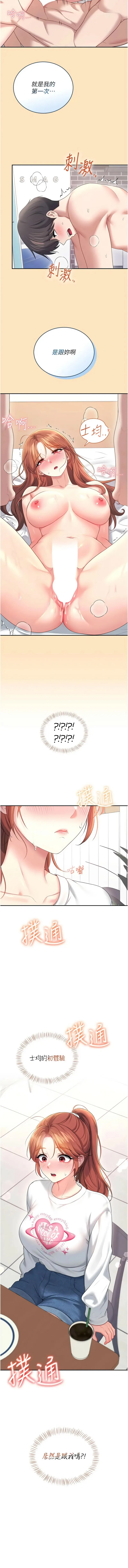 飞机杯女神连线中 第77话