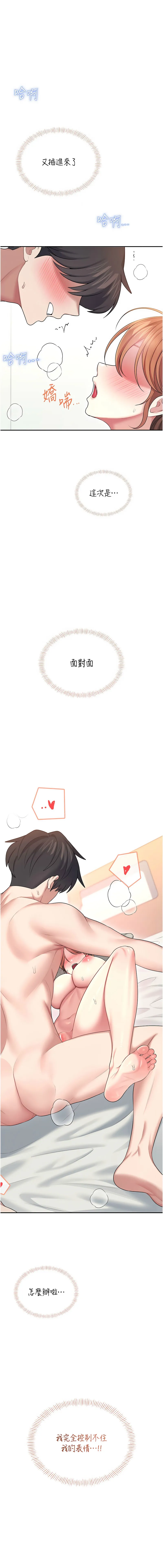 飞机杯女神连线中 第49话