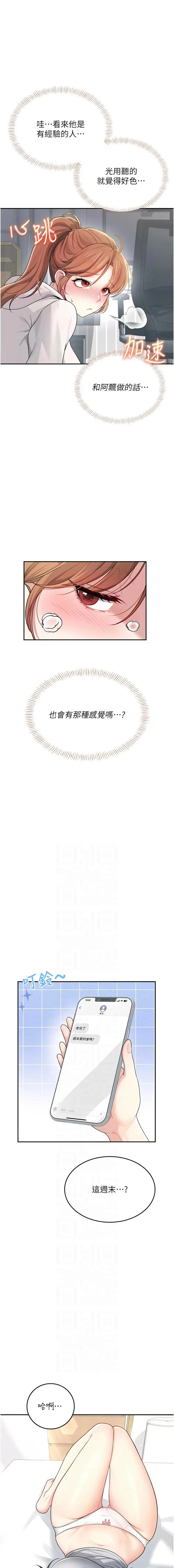 飞机杯女神连线中 第25话