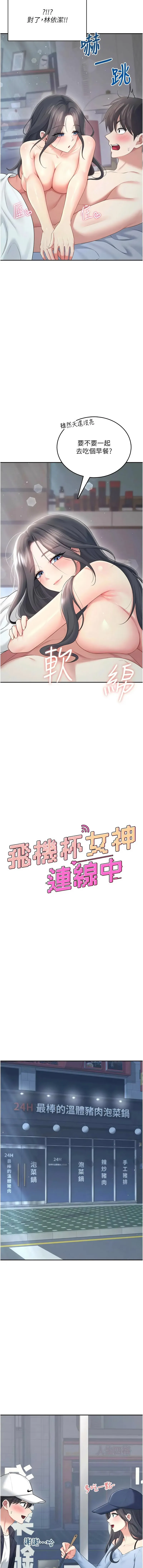 飞机杯女神连线中 第68话