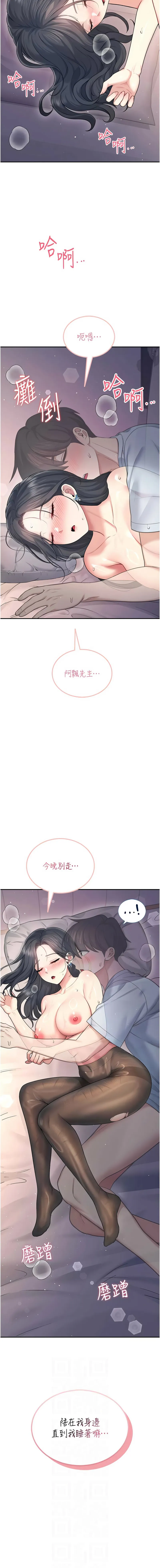 飞机杯女神连线中 第53话