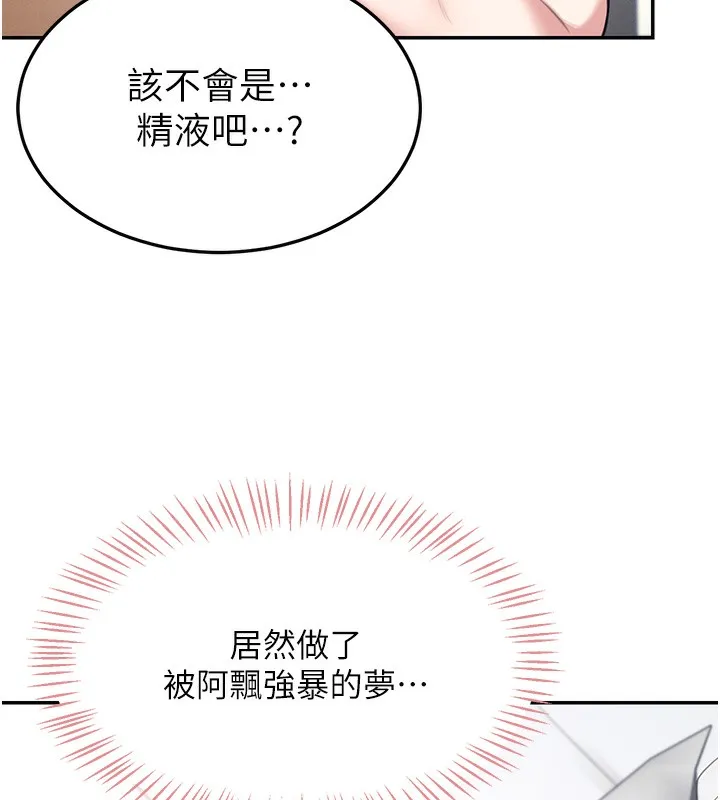 飞机杯女神连线中 第3话-有阿飘在强暴我