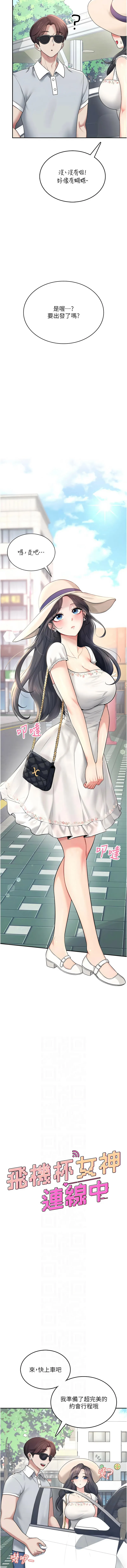 飞机杯女神连线中 第33话