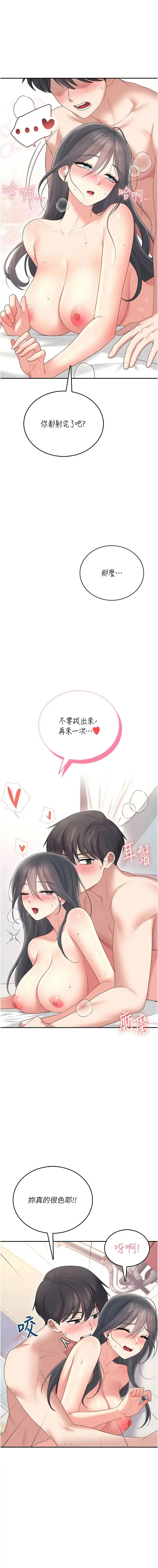 飞机杯女神连线中 第67话