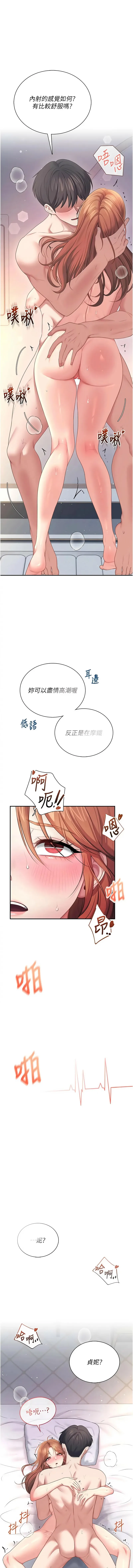 飞机杯女神连线中 第81话
