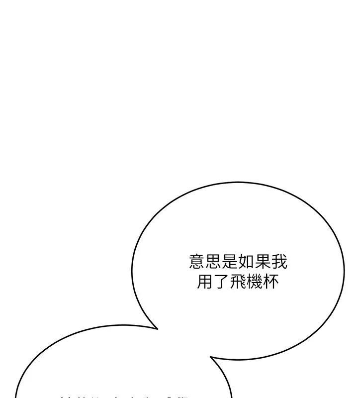 飞机杯女神连线中 第3话-有阿飘在强暴我