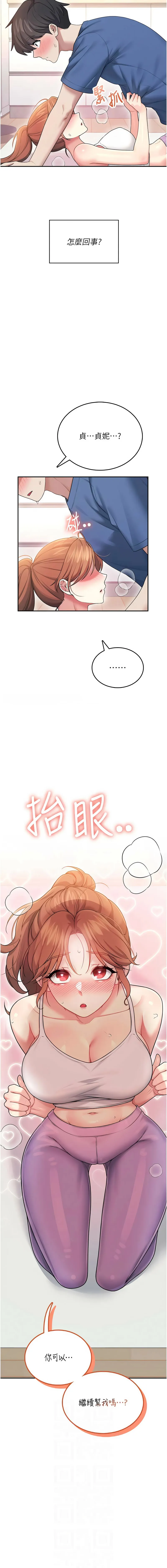 飞机杯女神连线中 第47话