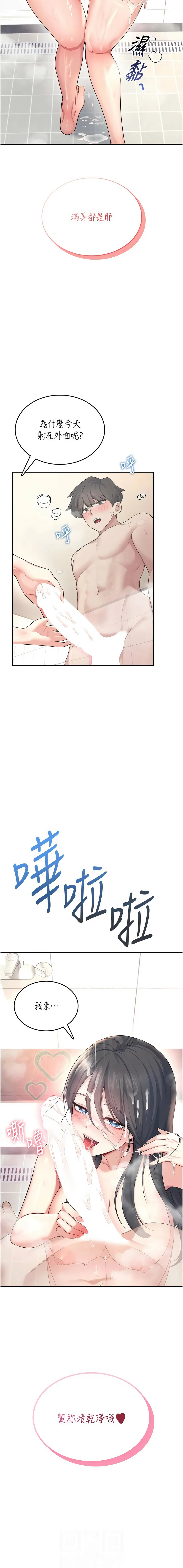 飞机杯女神连线中 第36话