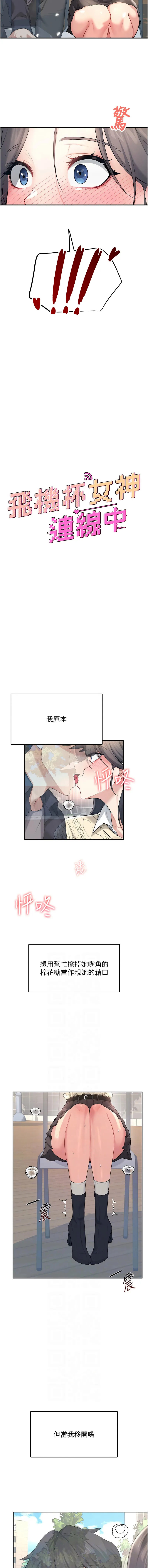 飞机杯女神连线中 第28话