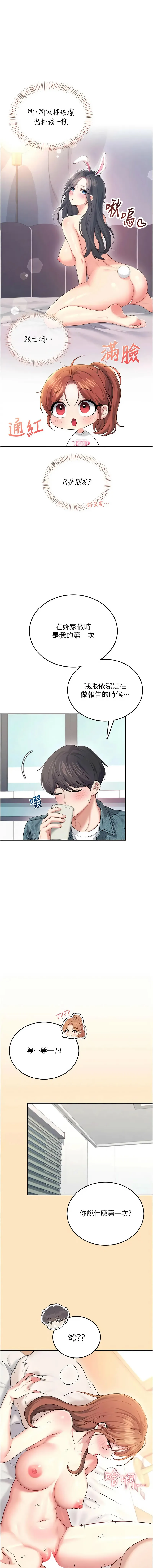 飞机杯女神连线中 第77话