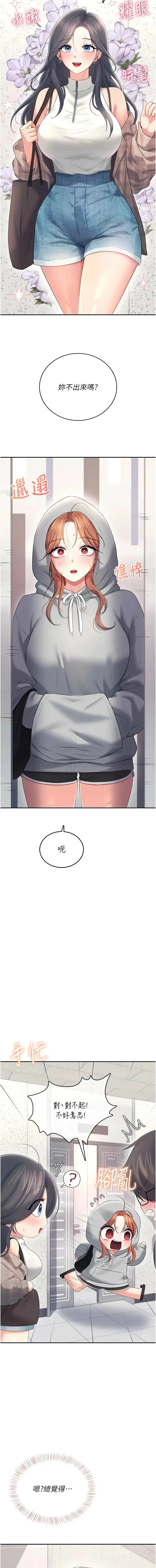 飞机杯女神连线中 第74话