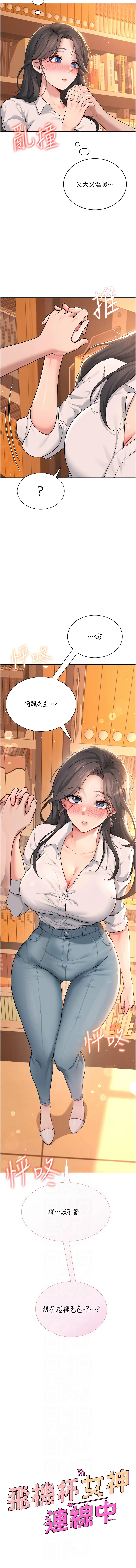 飞机杯女神连线中 第18话